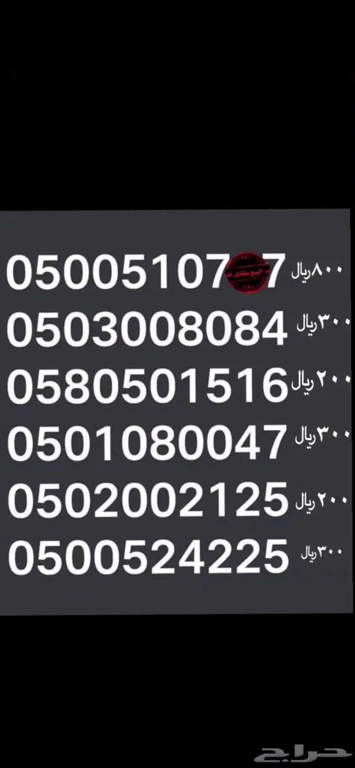 أرقام مميزة 0