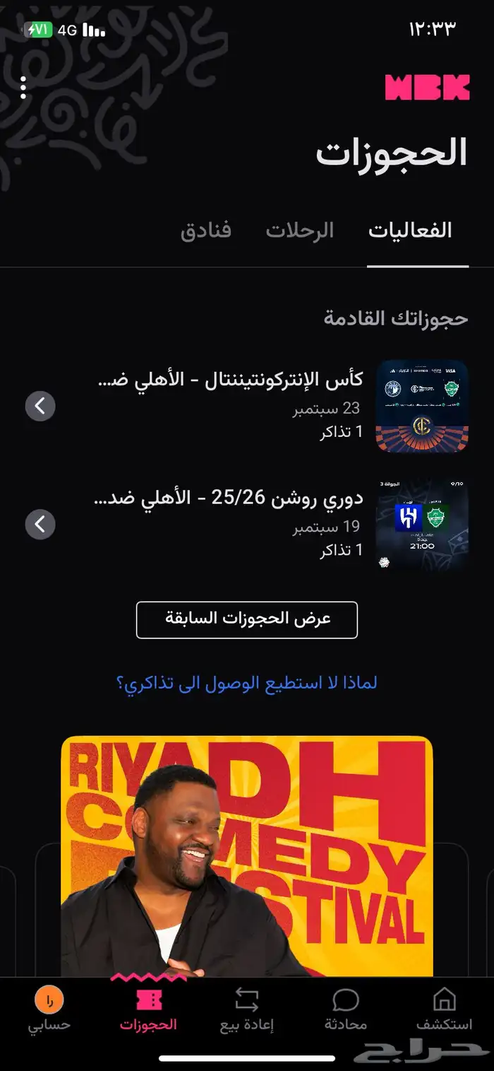 تذكره الاهلي وبراميدز كاس القارات موقع مميز مربع112 0