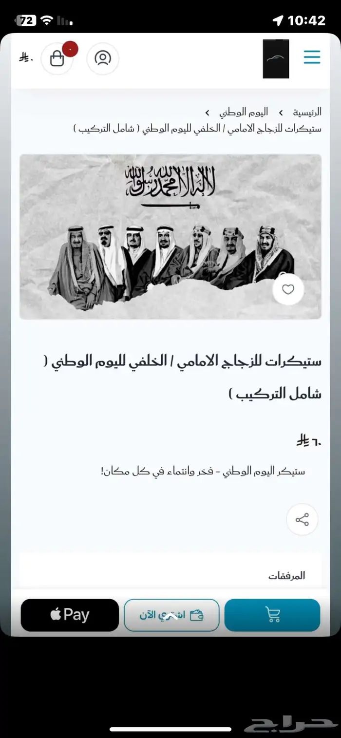 ستيكرات اليوم الوطني تركيب عند باب المنزل 60 ريال 3