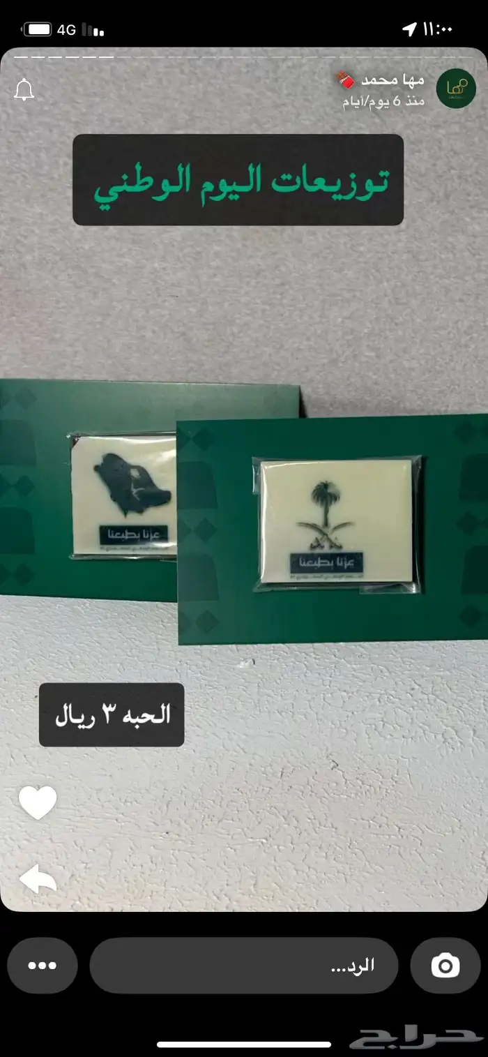 شكولاته اليوم الوطني 2