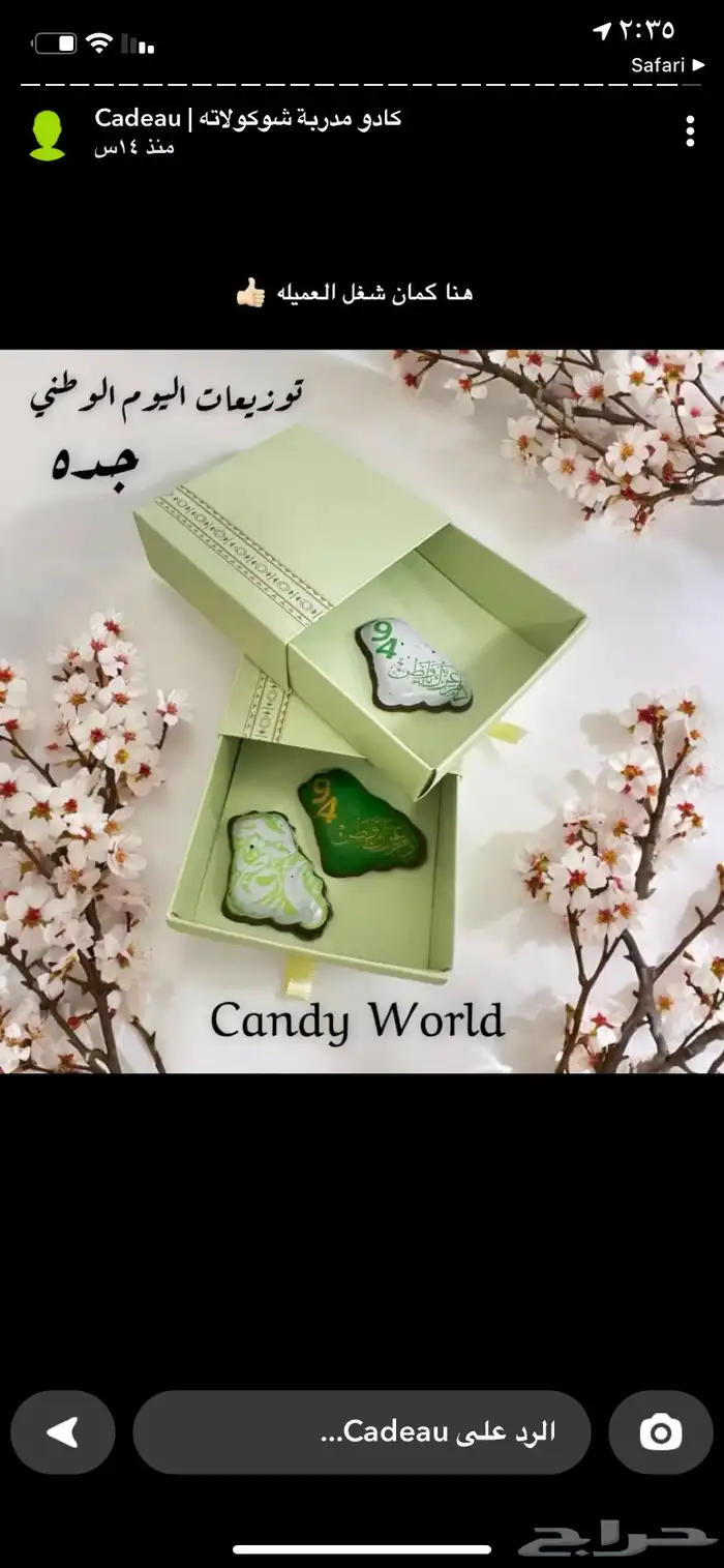 شكولاته اليوم الوطني 10