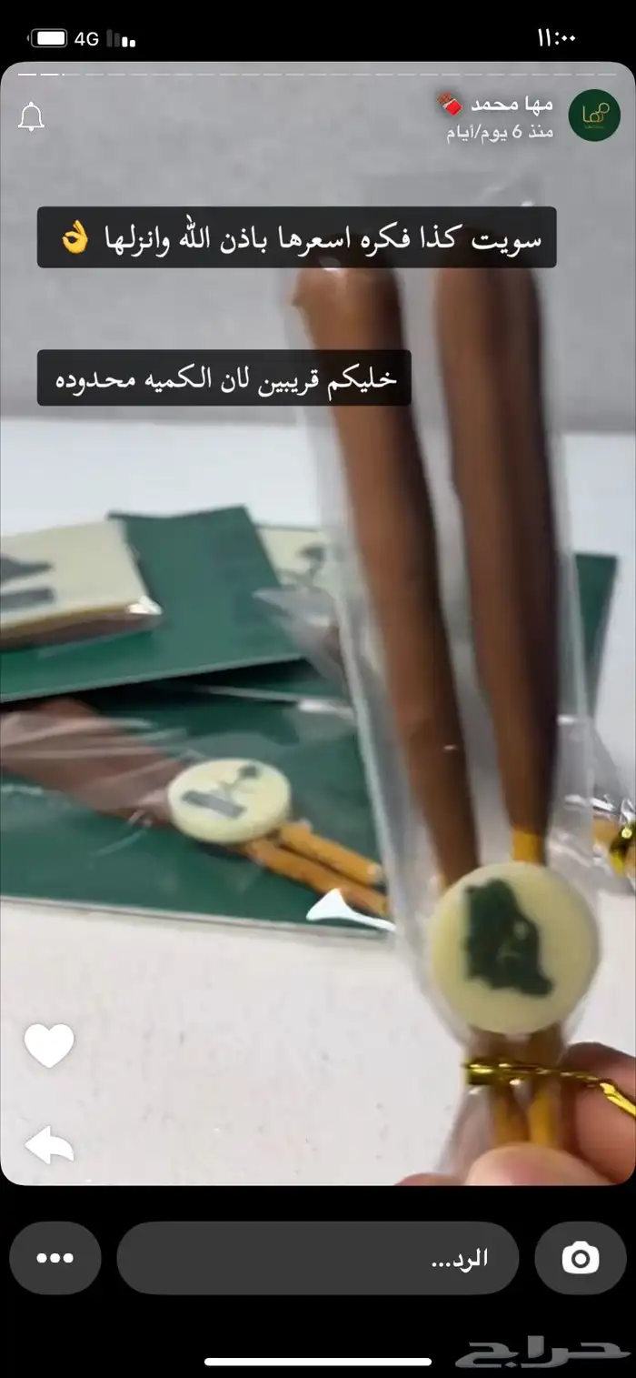 شكولاته اليوم الوطني 3
