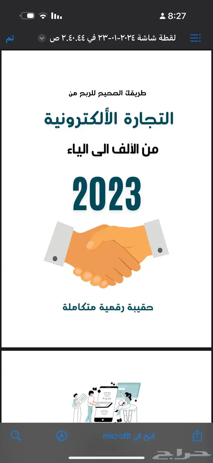 ملفات مفيده وتعلمك التجاره الاكترونيه 0