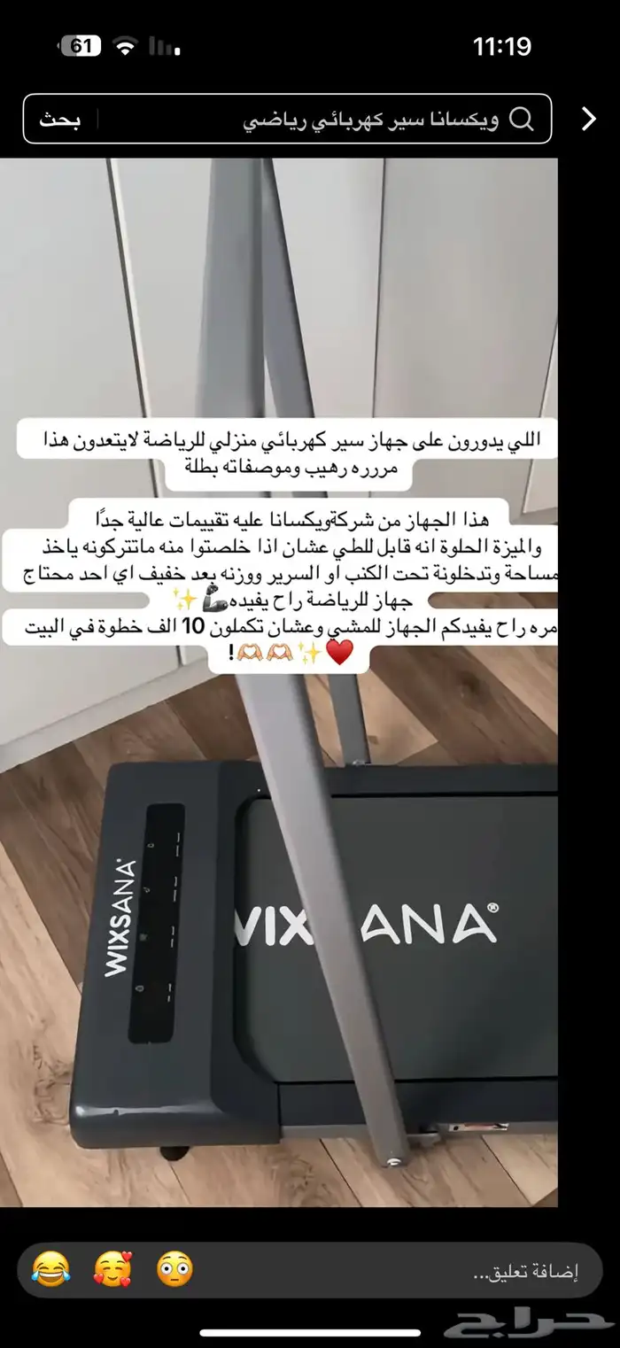 جهاز السير الكهربائي من ويكسانا 1