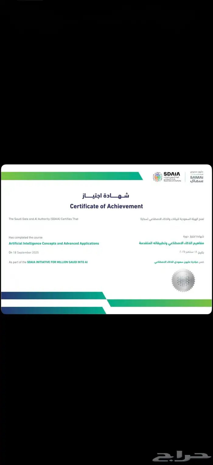 دورة سدايا 1