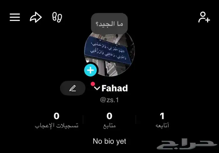 حساب تيك توك شبه ثلاثي فخم 0