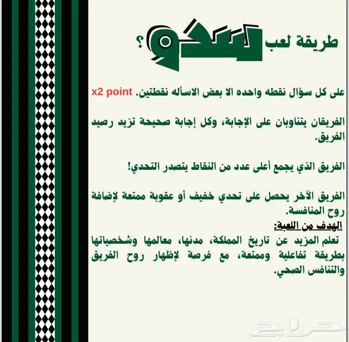 لعبه سدو (لليوم الوطني) 1