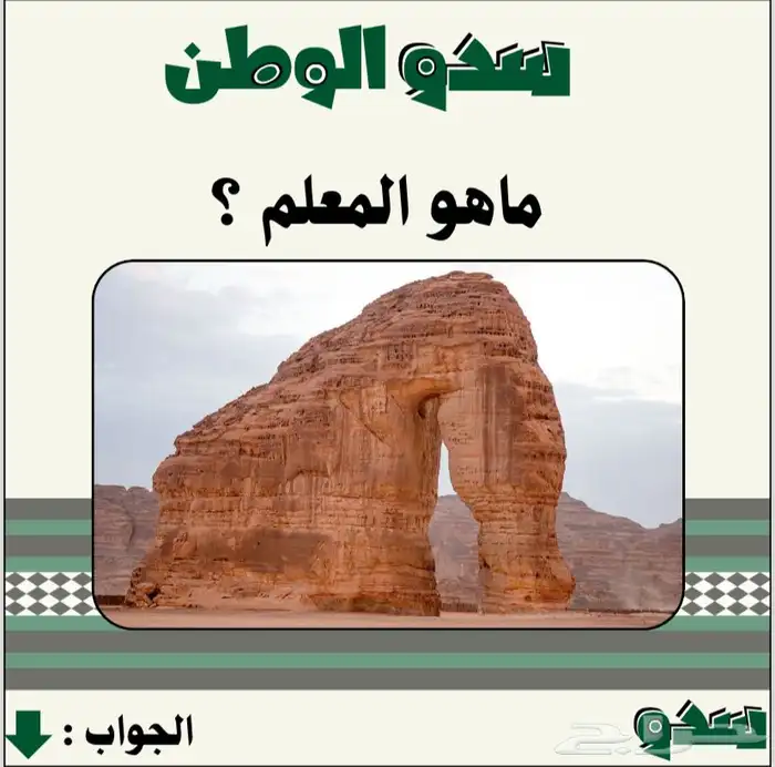 لعبه سدو (لليوم الوطني) 4