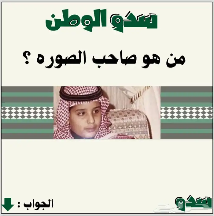 لعبه سدو (لليوم الوطني) 3