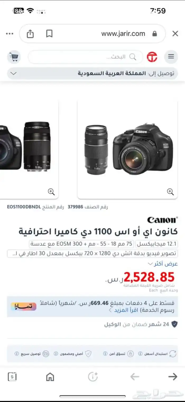 كاميرا كانون 1100D 5