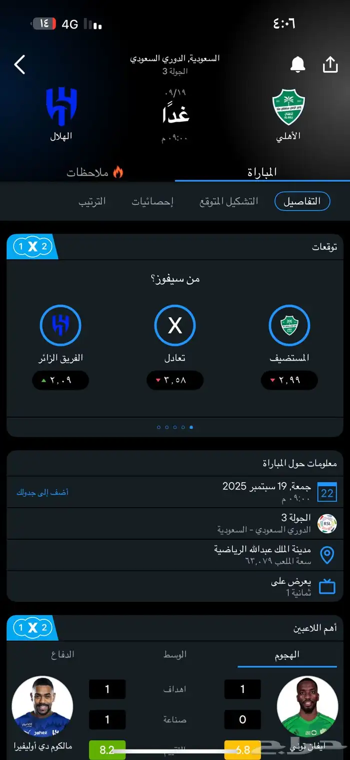 تذكرة مباراة الهلال والأهلي 0