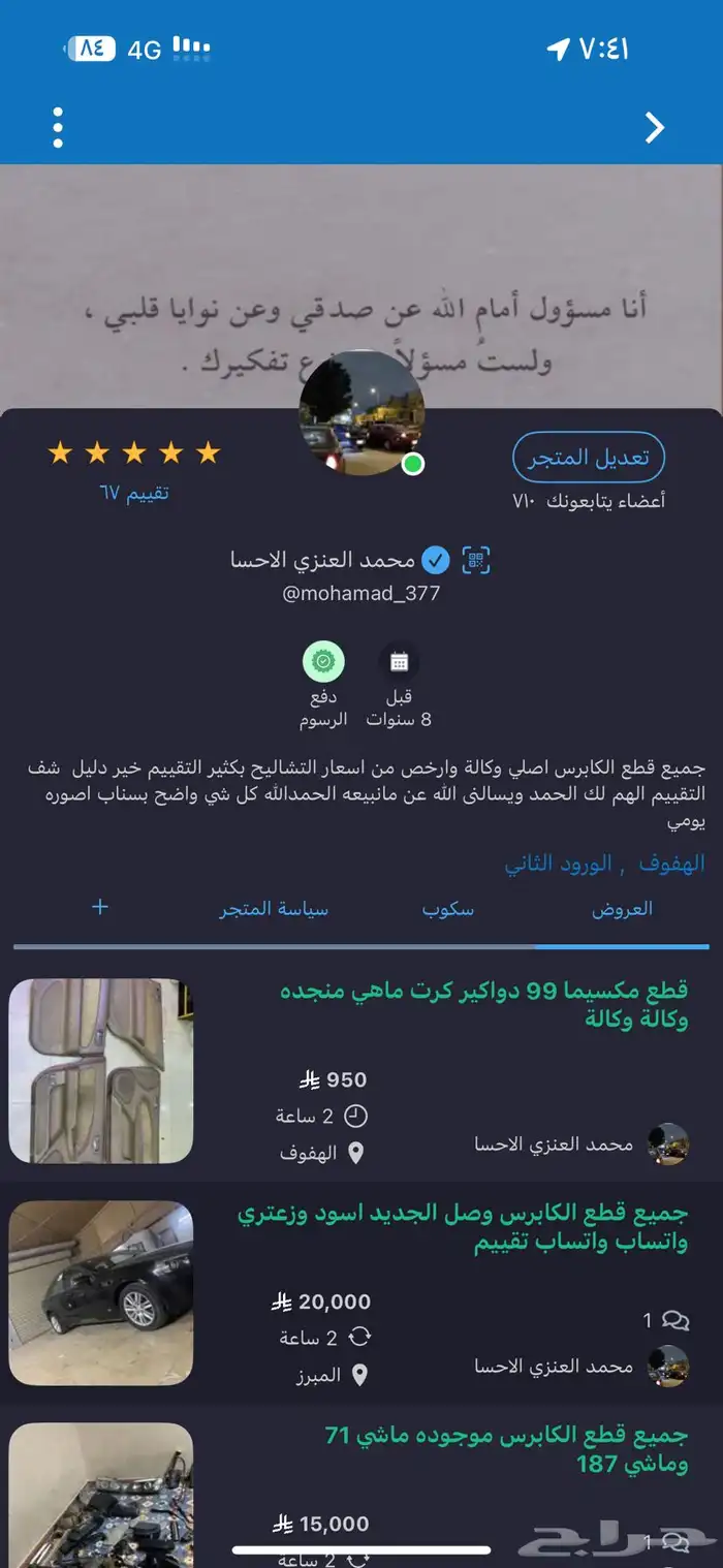 جميع قطع الكابرس موجوده وبلد 4