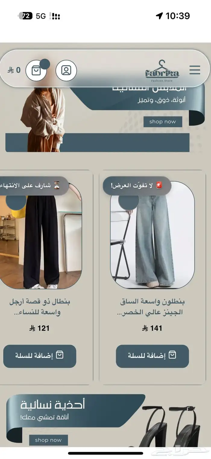 متجر fabrikaللملابس والاحذيه. لحقوا العرض 2