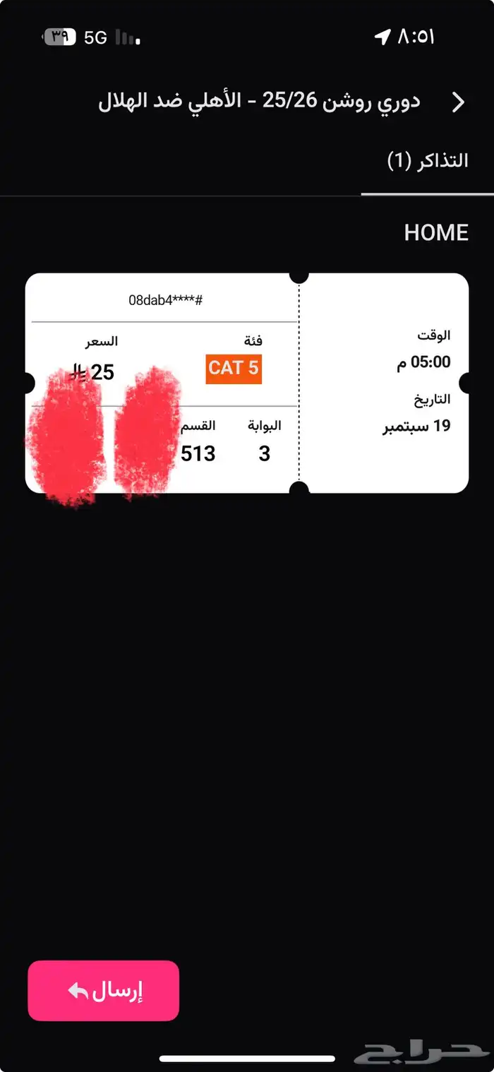 تذكرة لمباراه الاهلي والهلال 0