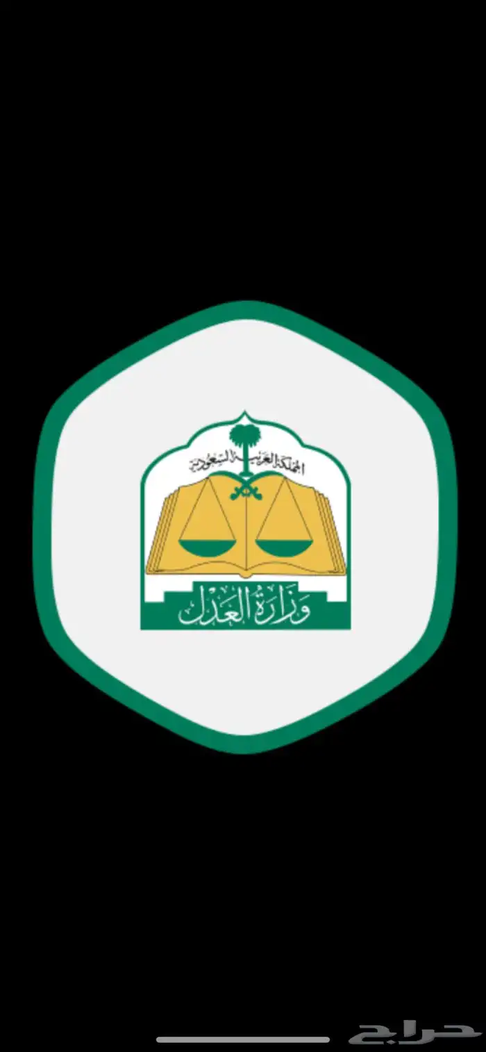 مأذون شرعي عقود أنكحة بمكة 0