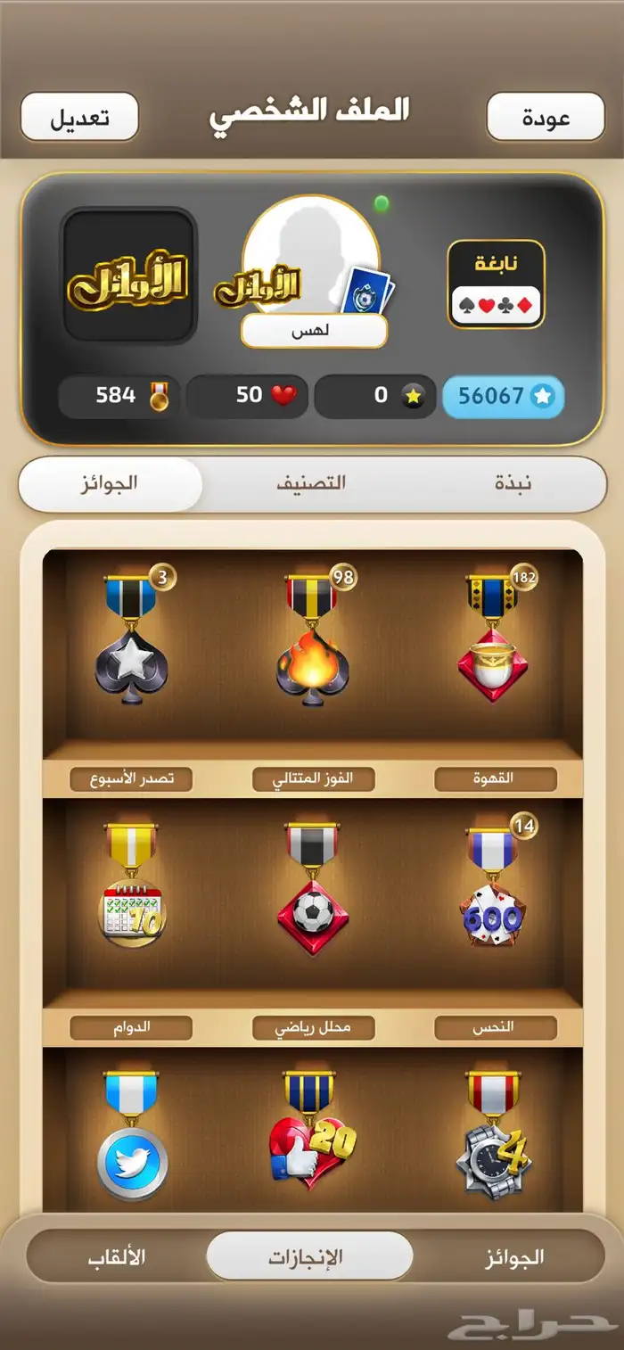 حساب كملنا نابغه 4 نجوم 1