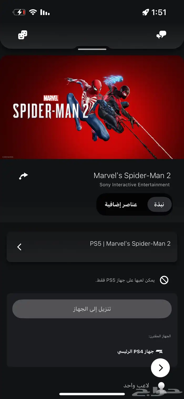 حساب سوني للبيع 0