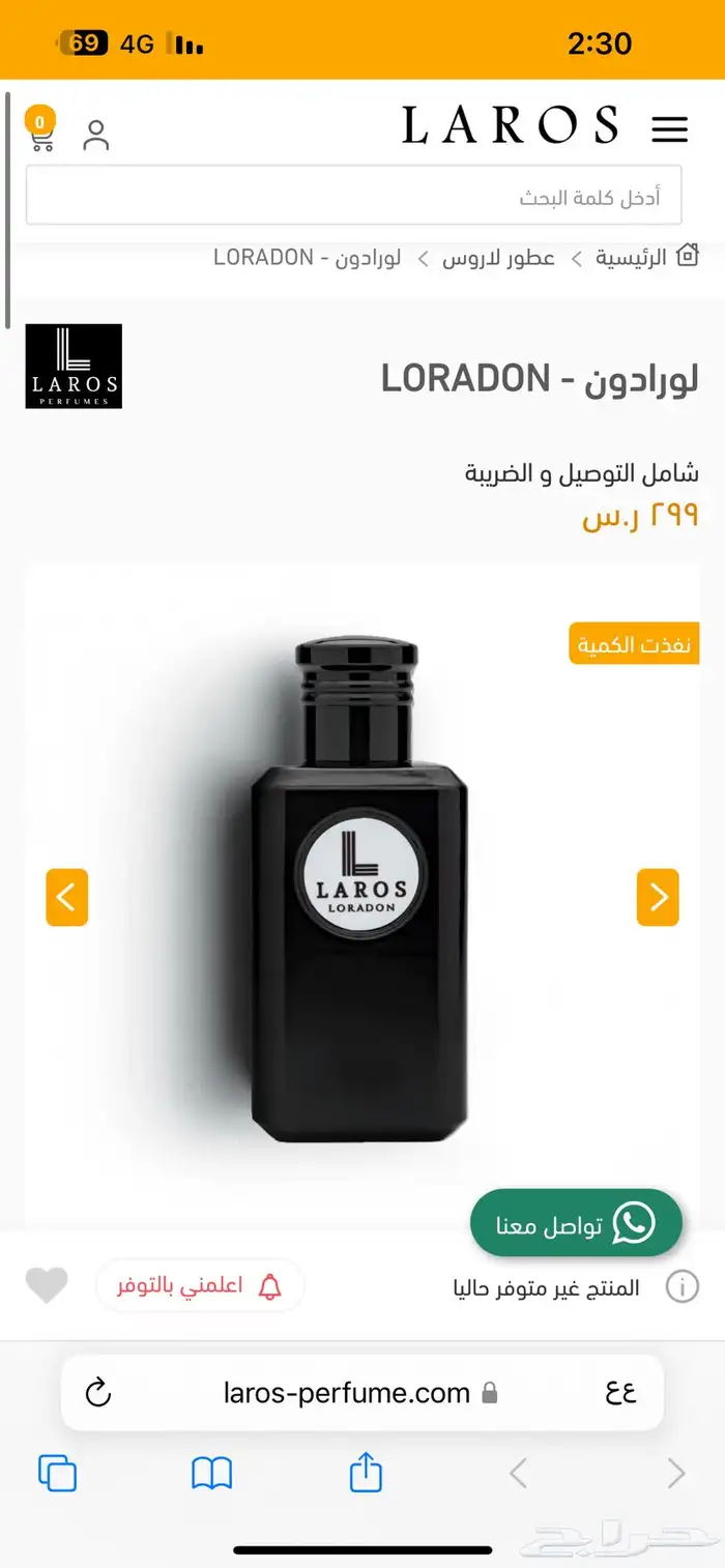 ابحث عن هذا العطر 0