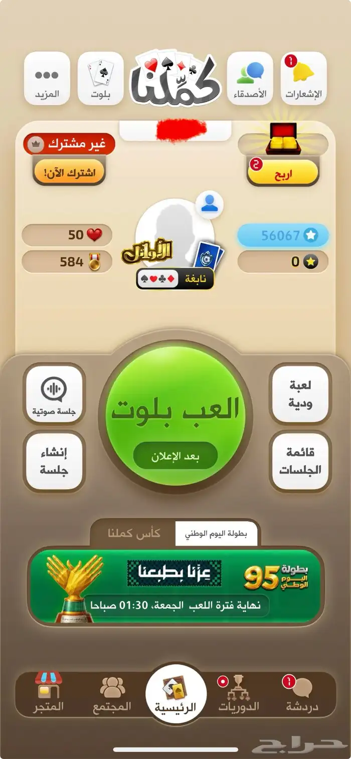 حساب كملنا نابغه 4 نجوم 0