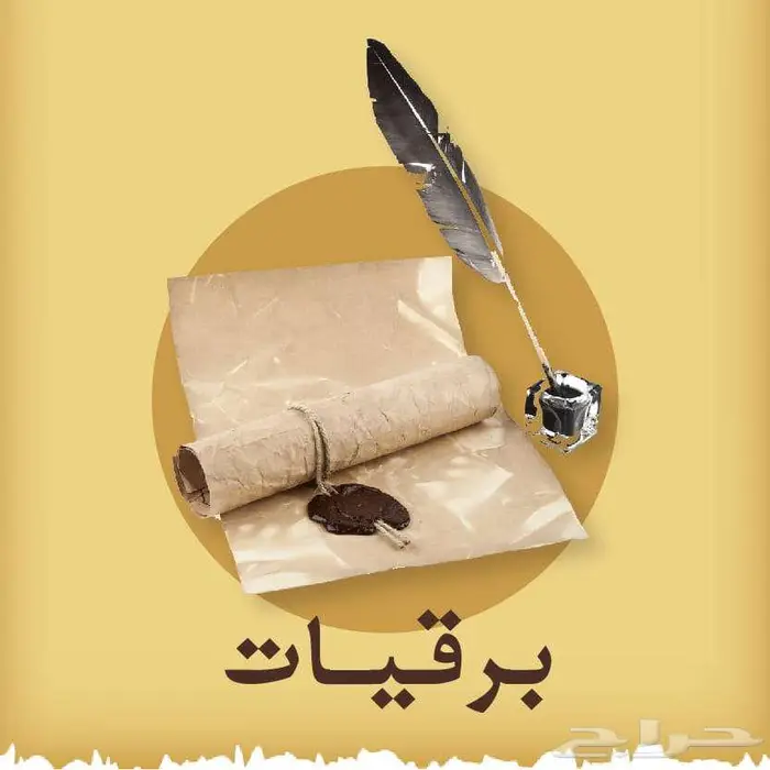 كتابة برقيات مؤثرة وامميزه 11