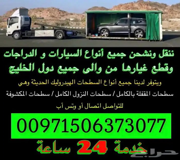 نقل السيارات والدراجات من السعودية الى الامارات والعكس 6
