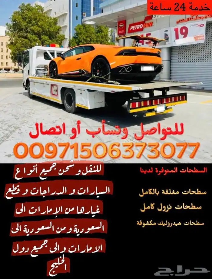 نقل السيارات والدراجات من السعودية الى الامارات والعكس 8
