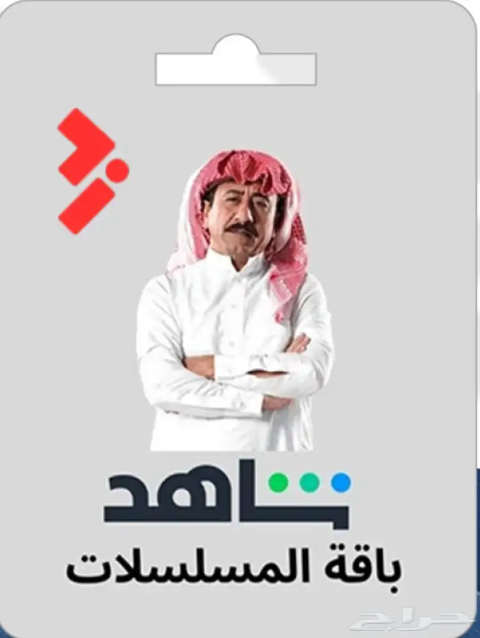 اشتراكات شاهد 0