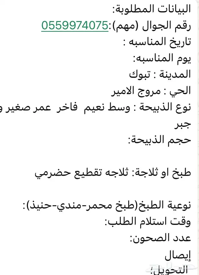 خرفان نعيمي وتيوس 8