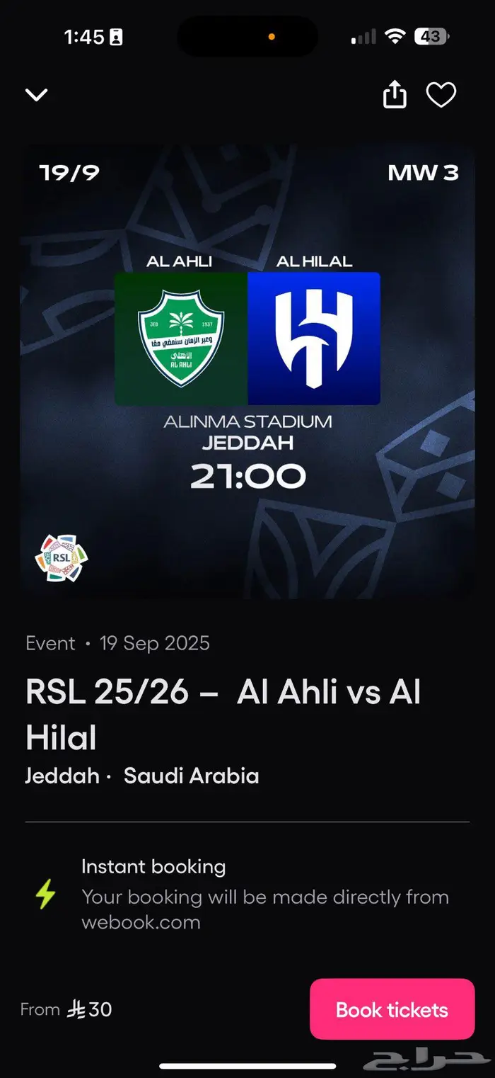 تذكرة الاهلي والهلال للبيع 0