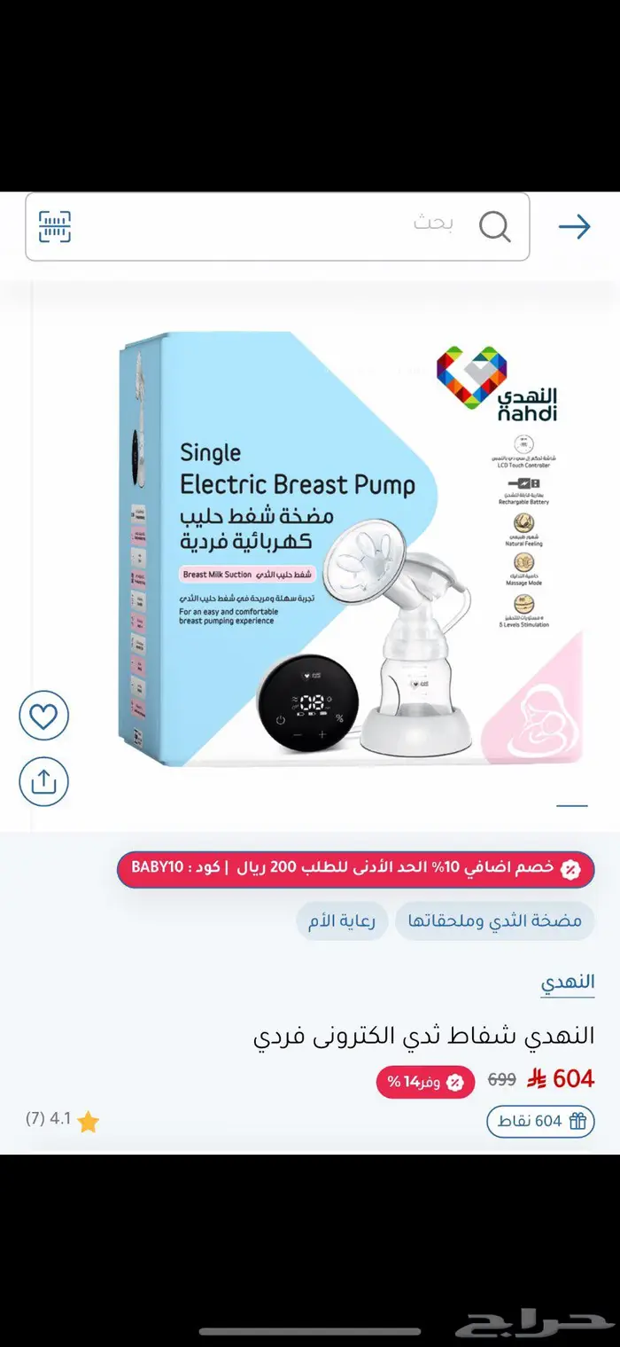 مضخة شفط الحليب من النهدي 0