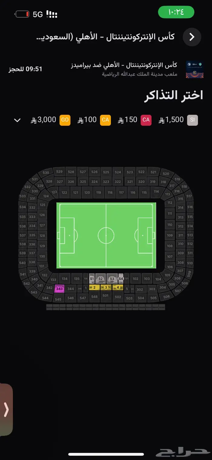 تذكره مباراة الاهلي القارات مربع 330 0