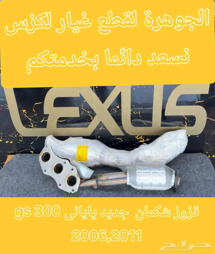 دبات شكمان جديد يابانى لكزس LEXUS GS 300 2005-2011 1