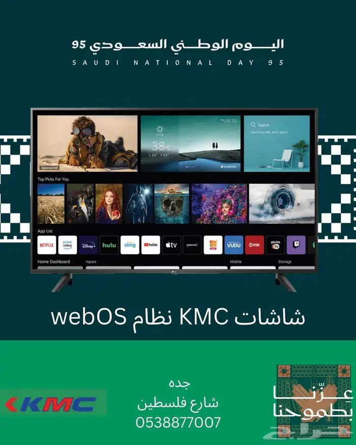 اقوى عروض اليوم الوطني شاشات KMC 0