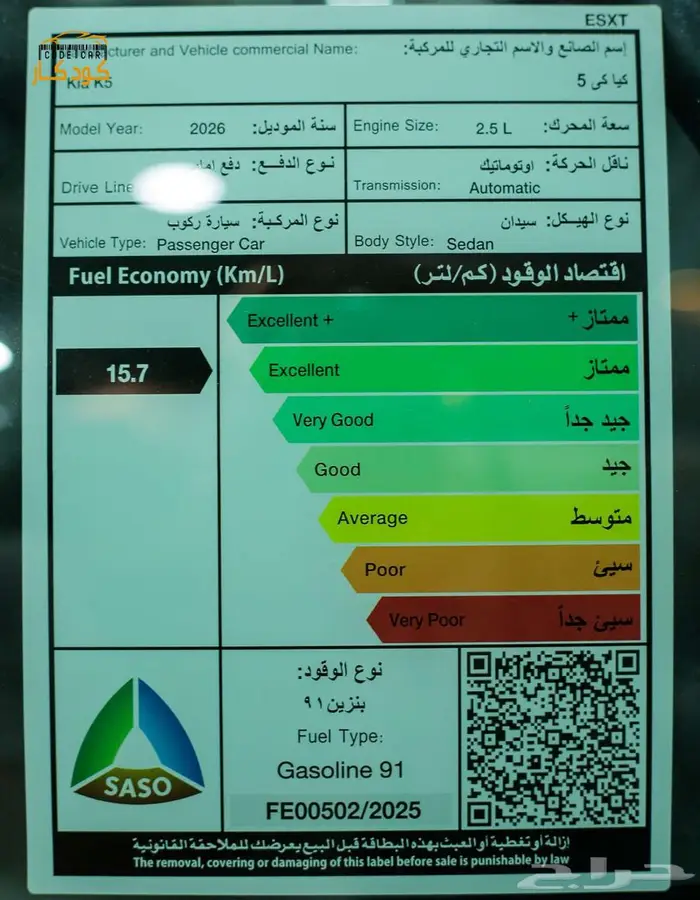 كيا K5 2026 استاندر مطور 31