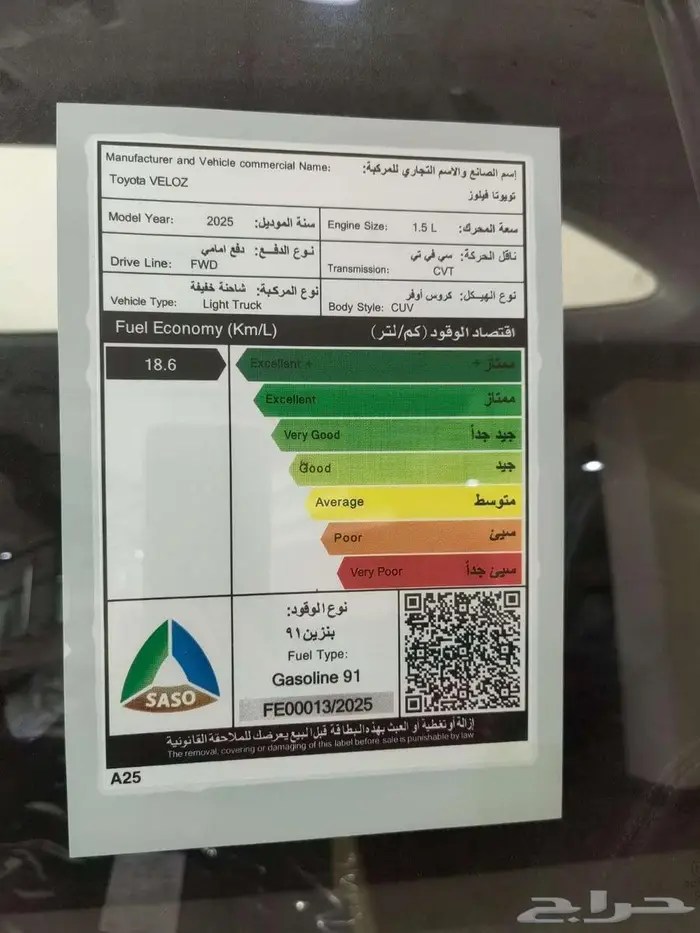 تويوتا فيلوز 2025 GLX 9