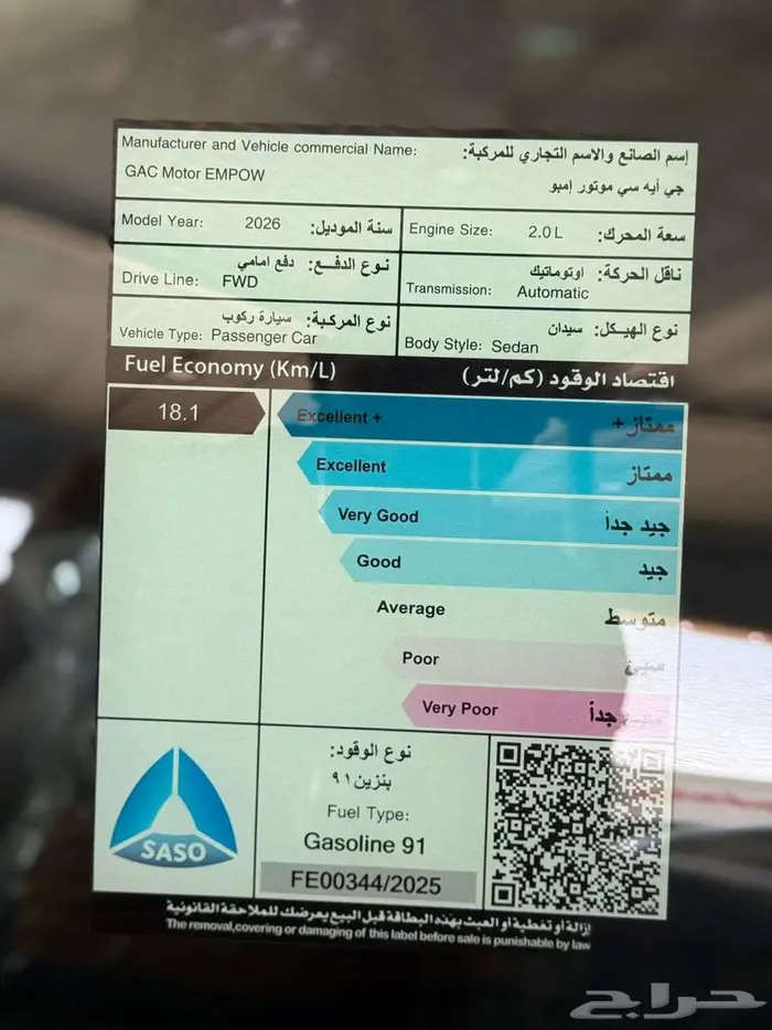 جي ايه سي امباو سبورت موديل 2026 15