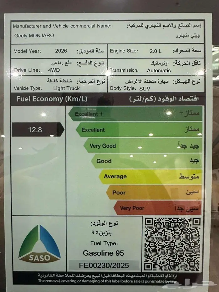 جيلى مونجارو GF موديل 2026 السعر مع الضريبه 128225 25