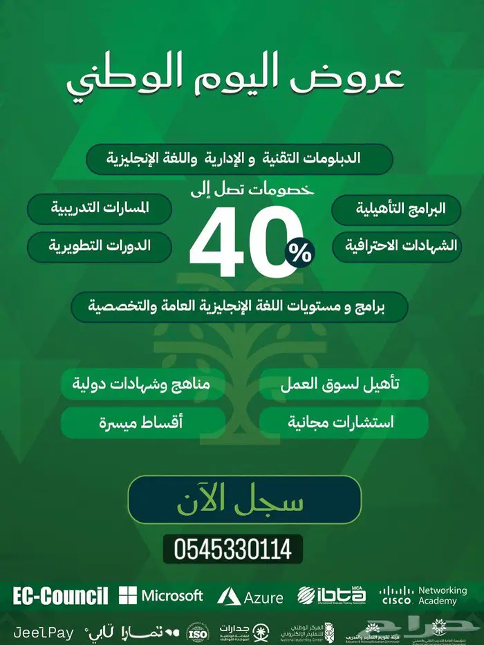 عروض دبلومات الامن السيبراني ودورات تدريبية -نيهورايزن 1