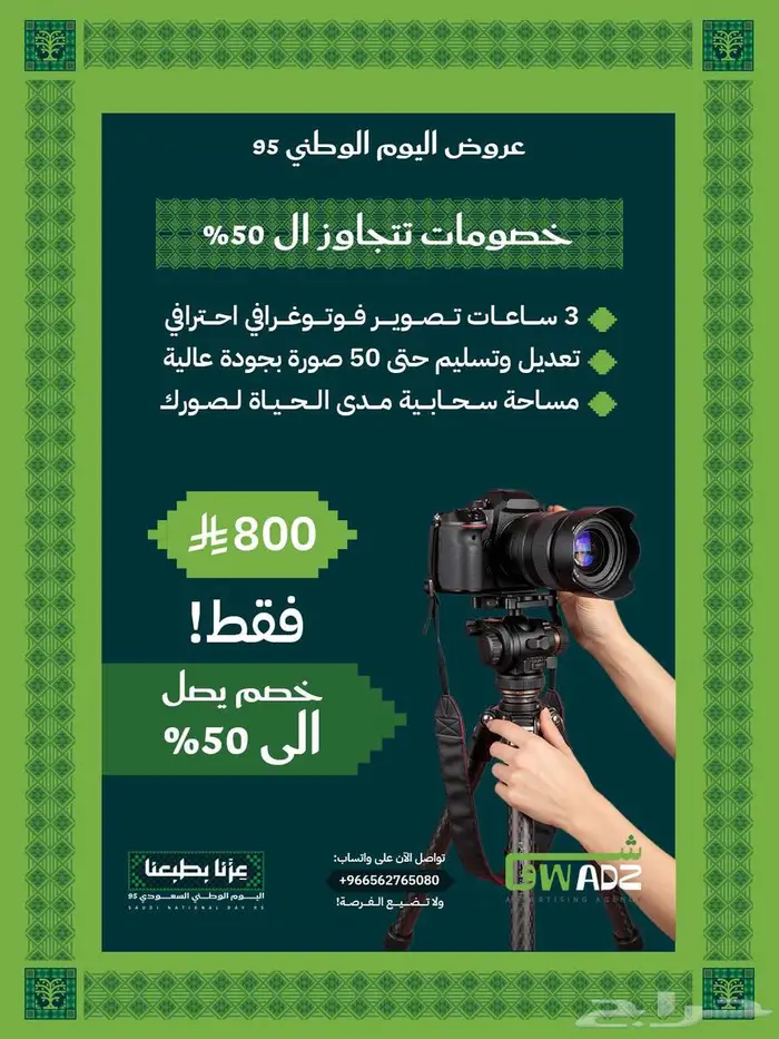تصوير المؤتمرات والفعاليات لليوم الوطني 6