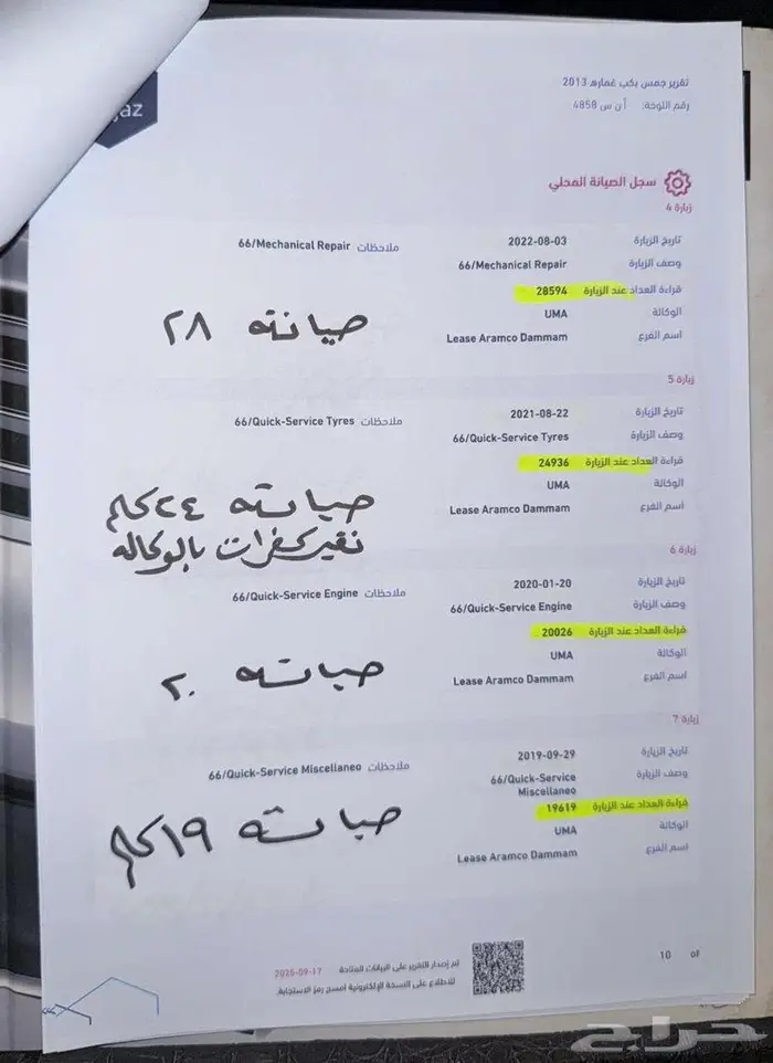 للبيع جمس سييرا 2013 غماره سعودي عداد قليل ( مخززنه ) 59