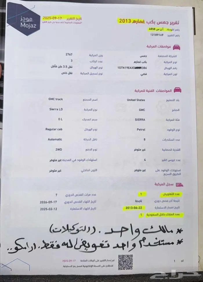 للبيع جمس سييرا 2013 غماره سعودي عداد قليل ( مخززنه ) 52