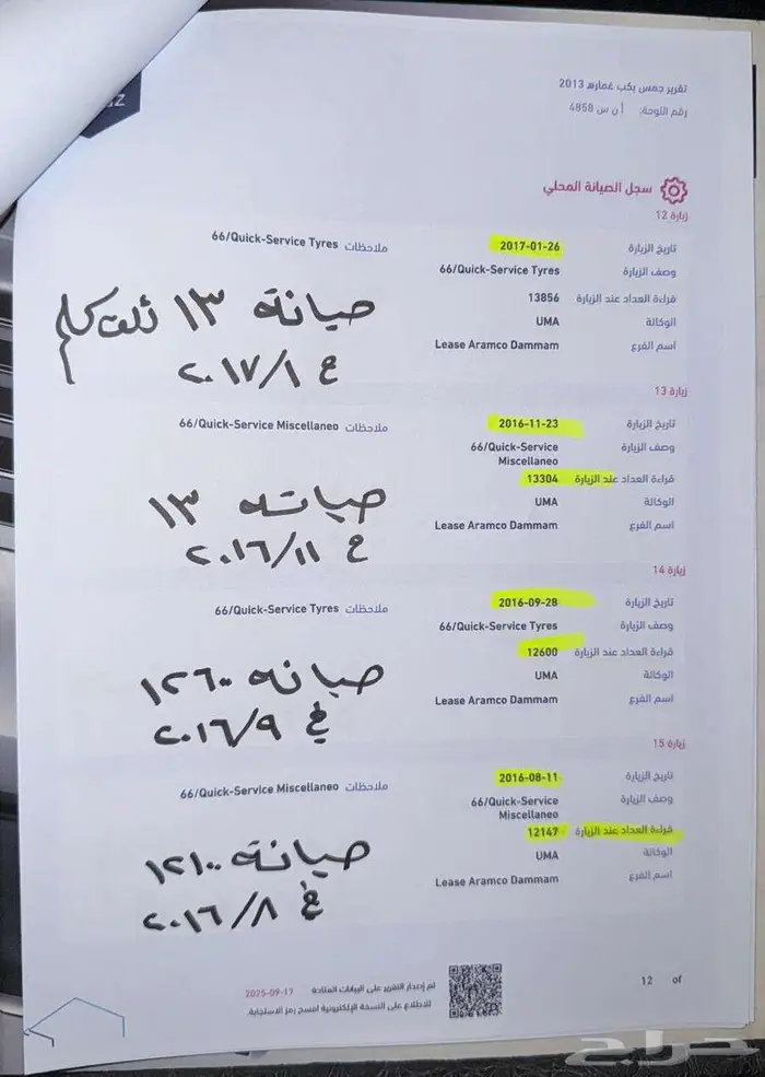 للبيع جمس سييرا 2013 غماره سعودي عداد قليل ( مخززنه ) 61