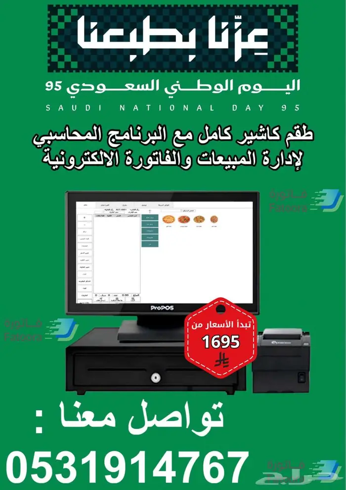 طقم كامل جهاز كاشير-مطاعم -كافيهات -ملابس-تموينات 0