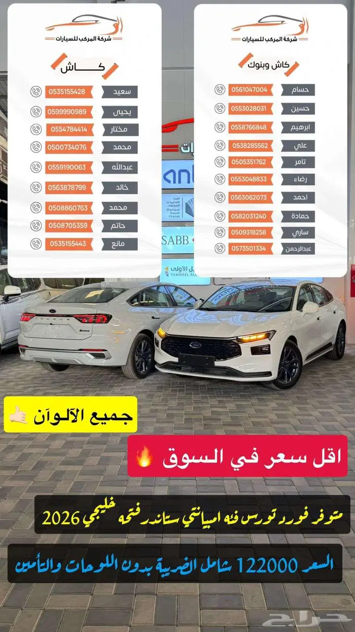 فورد تورس 2026 فئة امبيانتي خليجي-.120.000 3