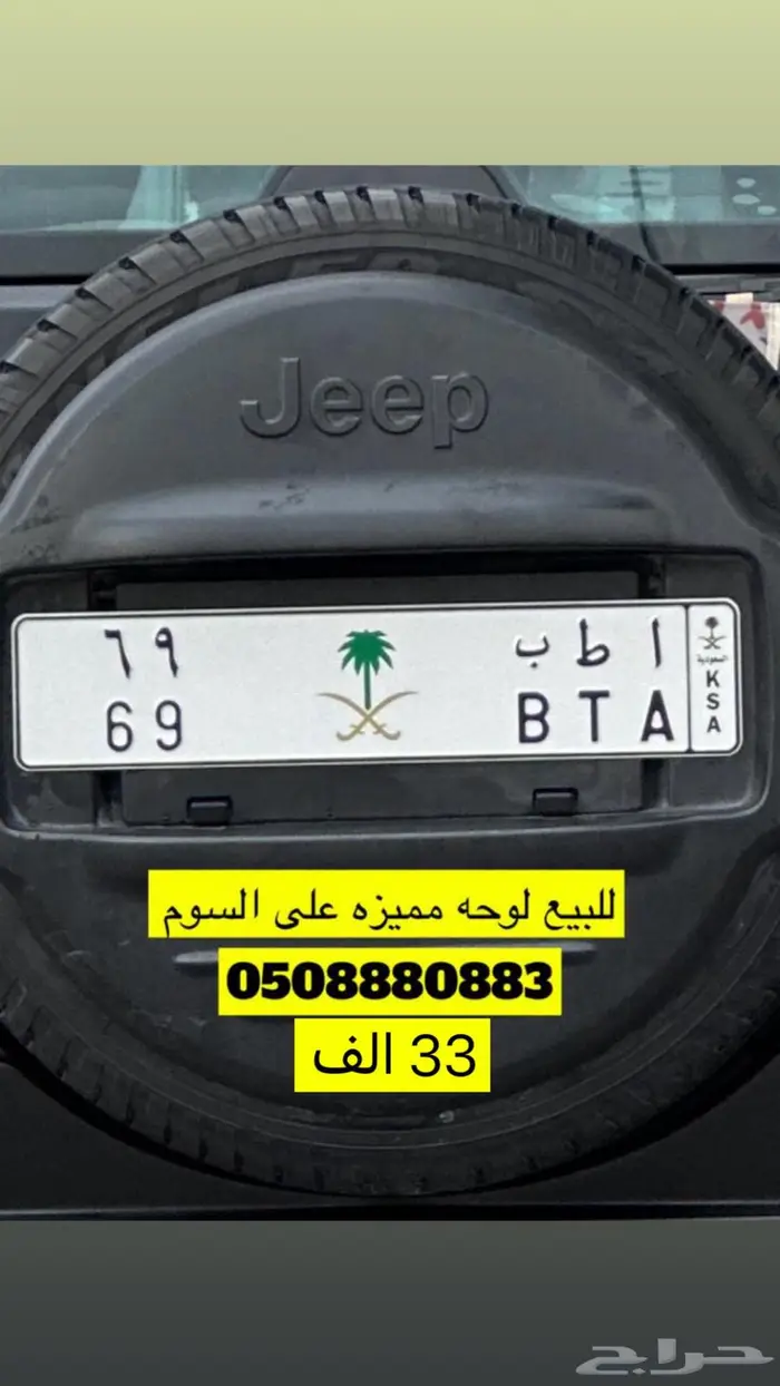 لوحه مميزه 69 او بدل بفردي 0