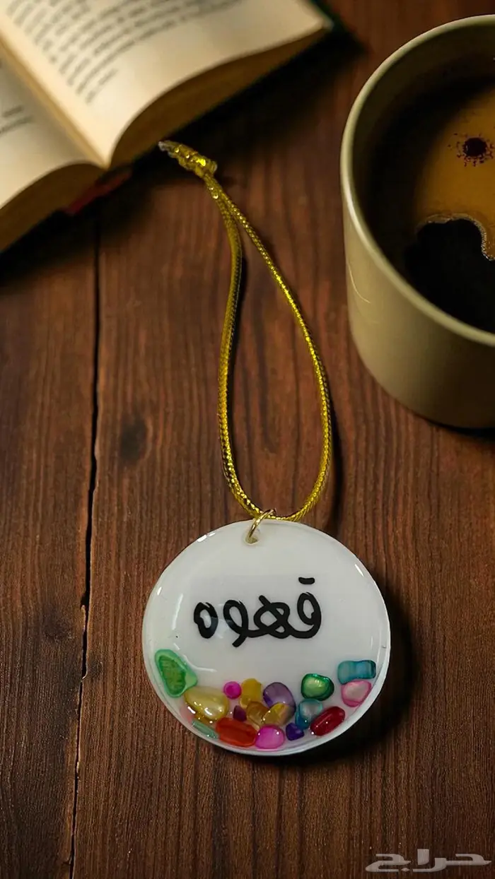 تعليقات ريزن شاي وقهوه 14