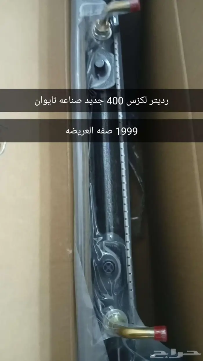 رديتر لكزس400 موديل1998 0