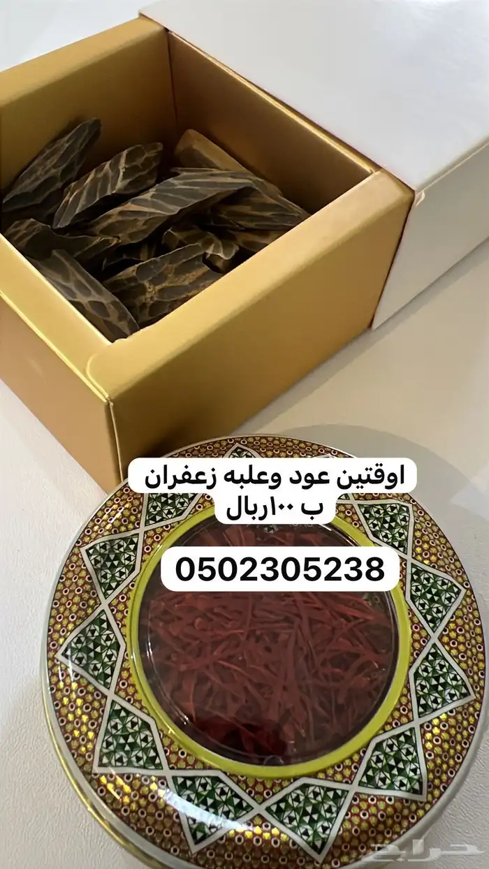 اوقيتين عود تايقر مع علبه زعفران سوبر نقيل 0