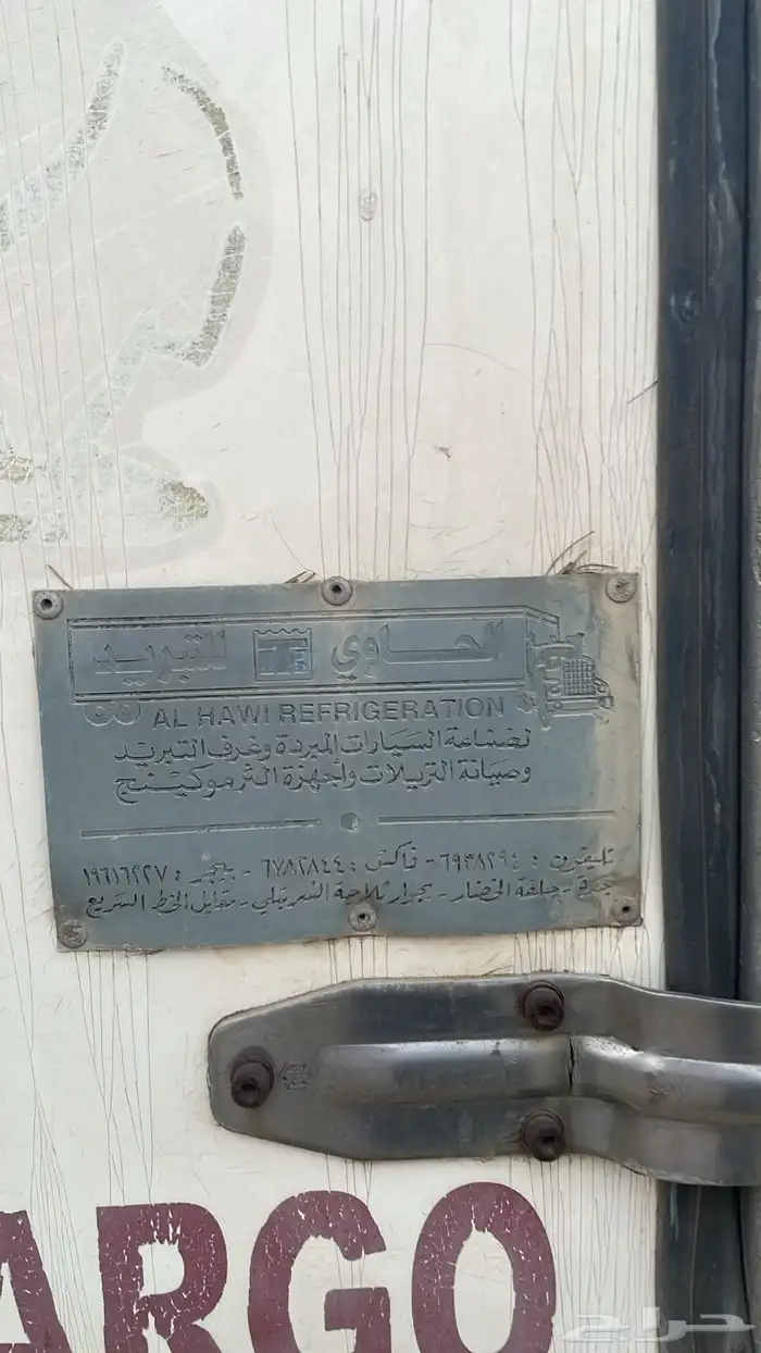 ثالجه دينه 1
