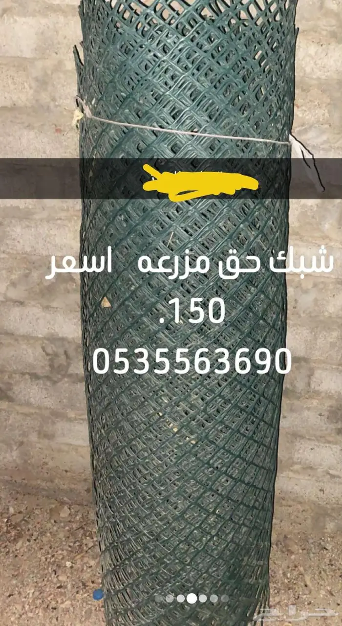 شبك حق مزرعه اسعر150 0